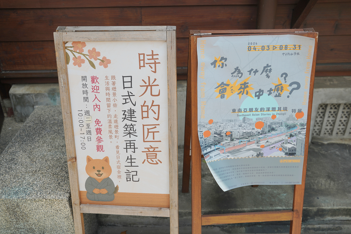 【壢景町】中壢警察局日式宿舍群 1941年中壢保甲聯合會中壢郡役所官舍 中壢藝文沙龍免費參觀