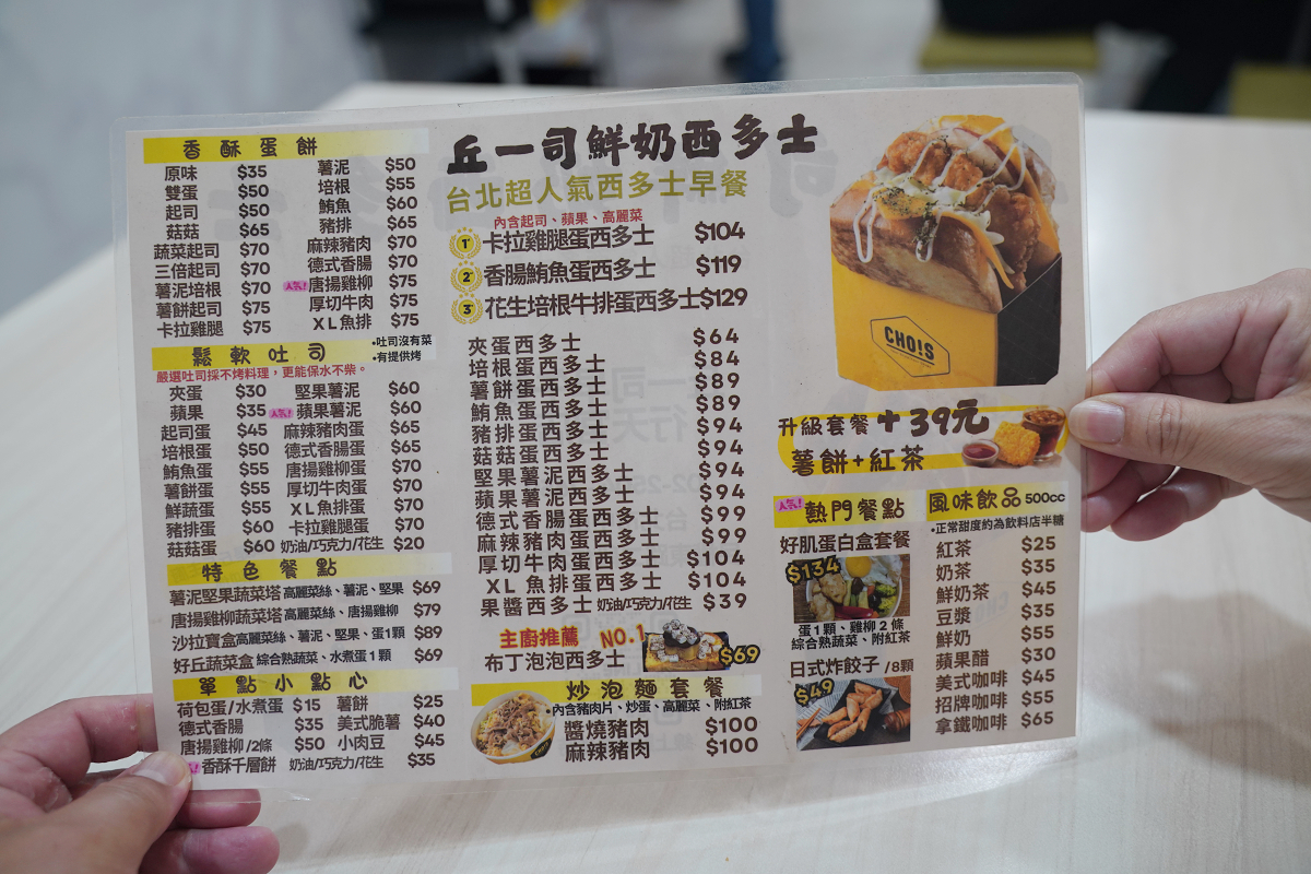 【丘一司早午餐行天宮店】台北行天宮早午餐推薦 招牌西多士吐司/酥皮蛋餅 激推布丁泡泡西多士