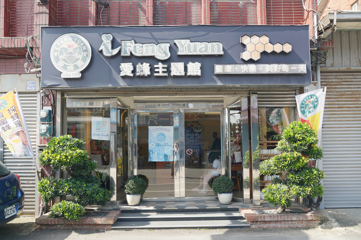 【愛蜂園ifengyuan】新竹親子體驗行程推薦 專業蜜蜂生態導覽 蜂農體驗天然蜂蜜現採現吃