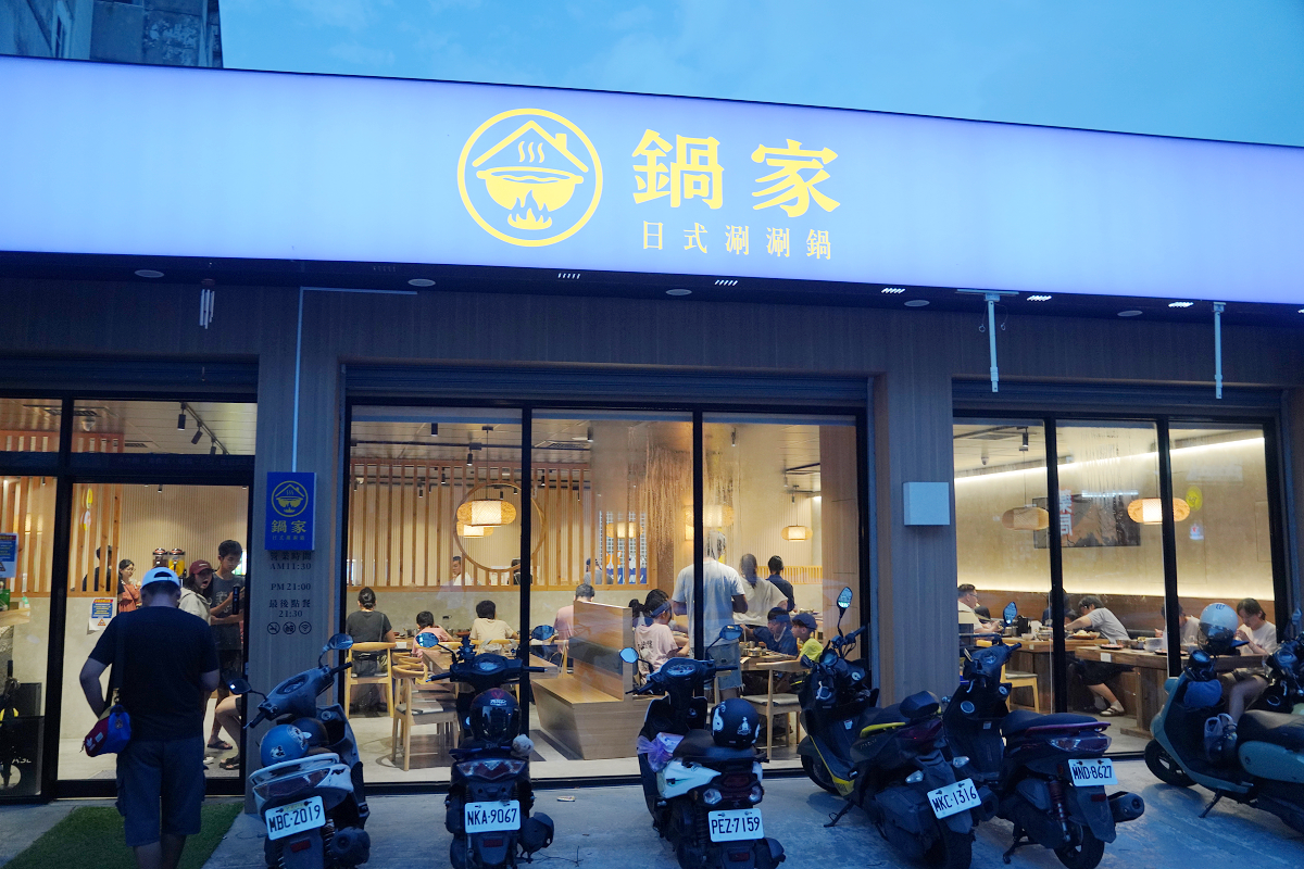 【鍋家日式涮涮鍋】花蓮火鍋推薦 鄰近花蓮火車站吃到飽餐廳好選擇 289元起豐富自助吧無限供應 - 第2張圖 【鍋家日式涮涮鍋】花蓮火鍋推薦 鄰近花蓮火車站吃到飽餐廳好選擇 289元起豐富自助吧無限供應