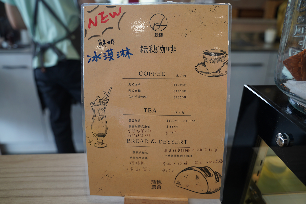 【縱谷耘穗咖啡廳】花蓮瑞穗鄉下午茶推薦 產地到餐桌 瑞穗當季在地生產農特產品展售中心 - 第6張圖 【縱谷耘穗咖啡廳】花蓮瑞穗鄉下午茶推薦 產地到餐桌 瑞穗當季在地生產農特產品展售中心