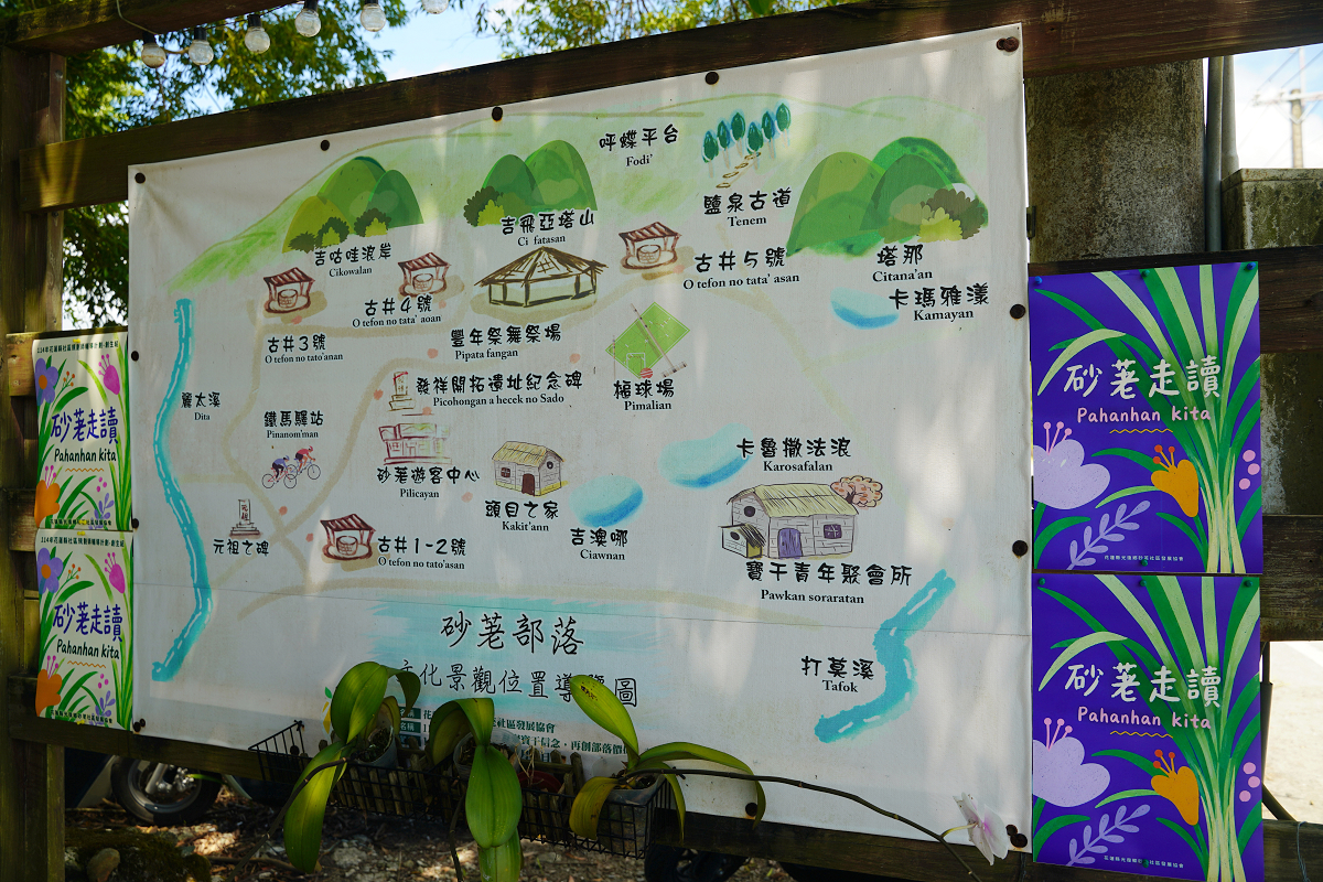 【花蓮砂荖部落】百年古井砂荖社區導覽走讀 砂荖部落野奢風味餐 豐厚傳統文化低碳與綠色生態旅遊