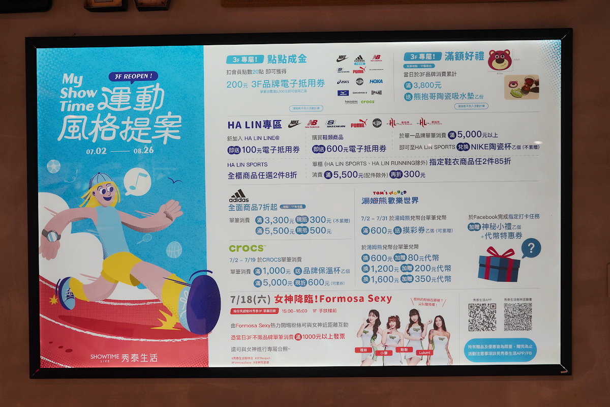 【哈林運動秀泰生活樹林店】300坪全新概念旗艦店盛大開幕 獨家總代理傳奇潮鞋首發登場