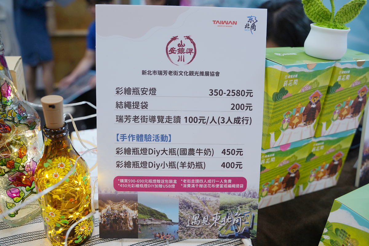 【2026台北國際夏季旅展】四季北觀,美一刻都心動 遇見東北角全時段旅遊四大季節亮點活動 - 第14張圖 【2026台北國際夏季旅展】四季北觀,美一刻都心動 遇見東北角全時段旅遊四大季節亮點活動