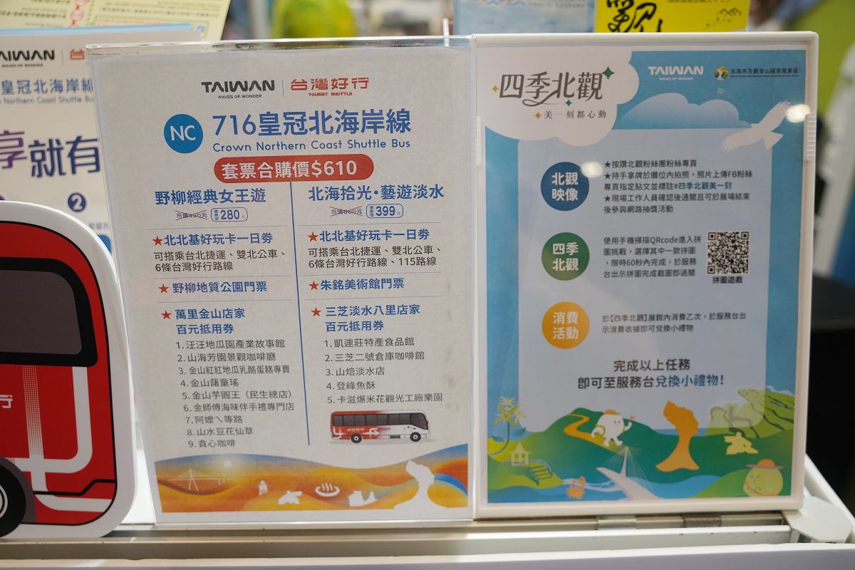 【2026台北國際夏季旅展】四季北觀,美一刻都心動 遇見東北角全時段旅遊四大季節亮點活動 - 第36張圖 【2026台北國際夏季旅展】四季北觀,美一刻都心動 遇見東北角全時段旅遊四大季節亮點活動