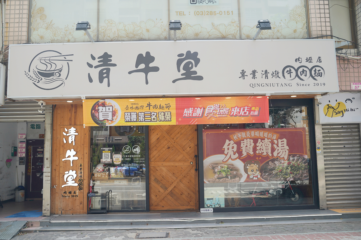 【清牛堂清燉牛肉麵內壢店】週末假日限定龍骨霸王牛肉麵必點 牛肉麵老饕必訪 完美比例清燉牛肉麵 - 第2張圖 【清牛堂清燉牛肉麵內壢店】週末假日限定龍骨霸王牛肉麵必點 牛肉麵老饕必訪 完美比例清燉牛肉麵