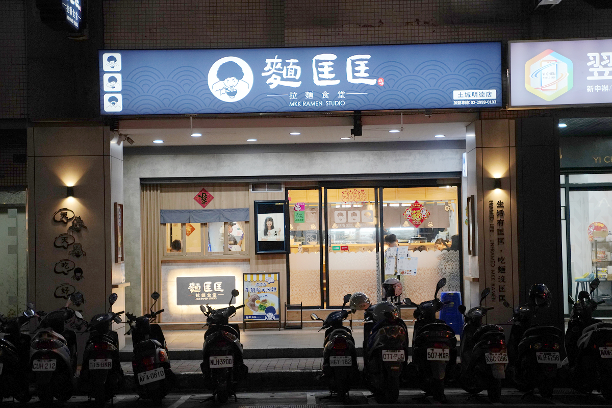 【麵匡匡拉麵食堂土城明德店】土城拉麵推薦 獨特湯頭一試上癮 激推鹹蛋黃金沙/炙燒培根牛拉麵 - 第1張圖 【麵匡匡拉麵食堂土城明德店】土城拉麵推薦 獨特湯頭一試上癮 激推鹹蛋黃金沙/炙燒培根牛拉麵