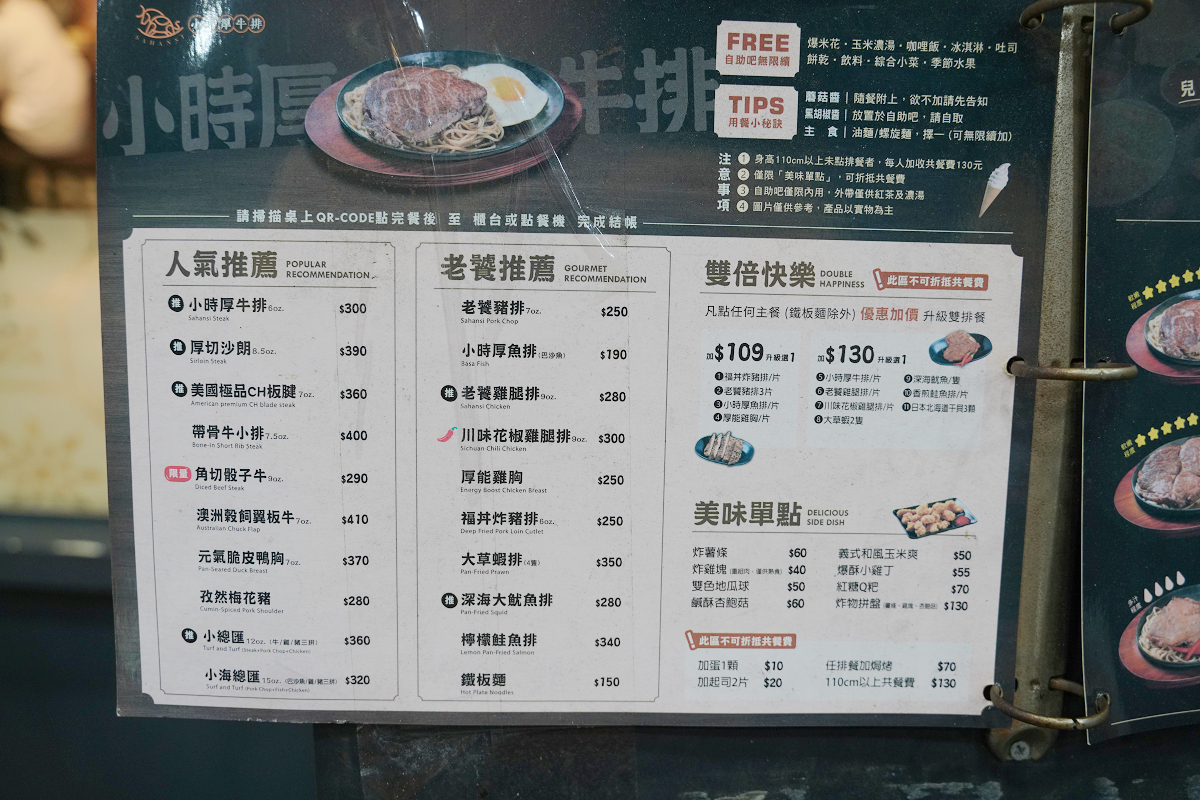 【小時厚牛排桃園八德店】桃園八德吃到飽推薦 興豐公園旁八德超人氣牛排館 豐富自助吧通通吃到飽