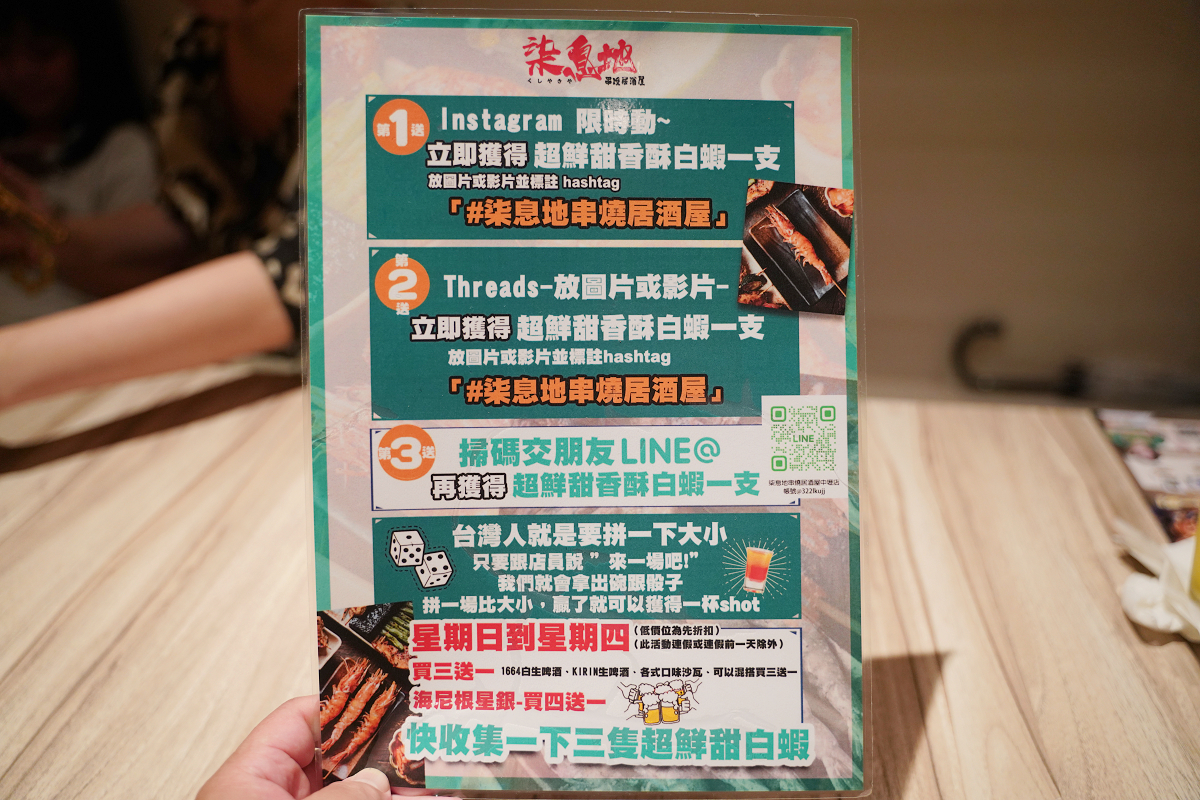 【柒息地串燒居酒屋中壢店】台北超人氣串燒居酒屋插旗中壢 職人烤肉醬每一口都充滿層次 - 第31張圖 【柒息地串燒居酒屋中壢店】台北超人氣串燒居酒屋插旗中壢 職人烤肉醬每一口都充滿層次