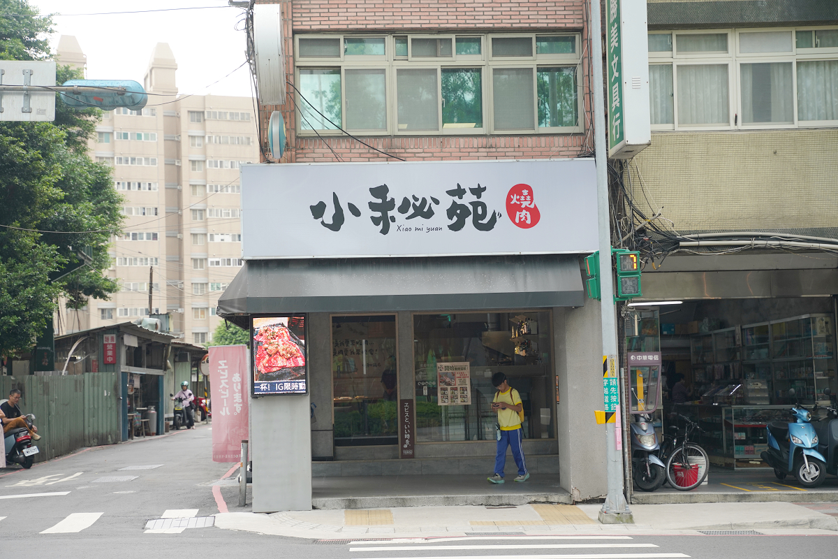 【小秘苑燒肉餐酒】板橋無煙燒肉餐酒館推薦 交通方便好停車 板橋聚餐吃飯好選擇 鄰近捷運板新站