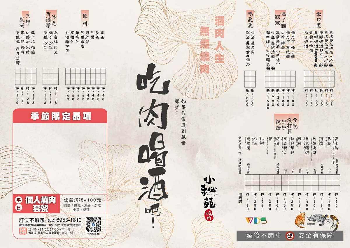 【小秘苑燒肉餐酒】板橋無煙燒肉餐酒館推薦 交通方便好停車 板橋聚餐吃飯好選擇 鄰近捷運板新站