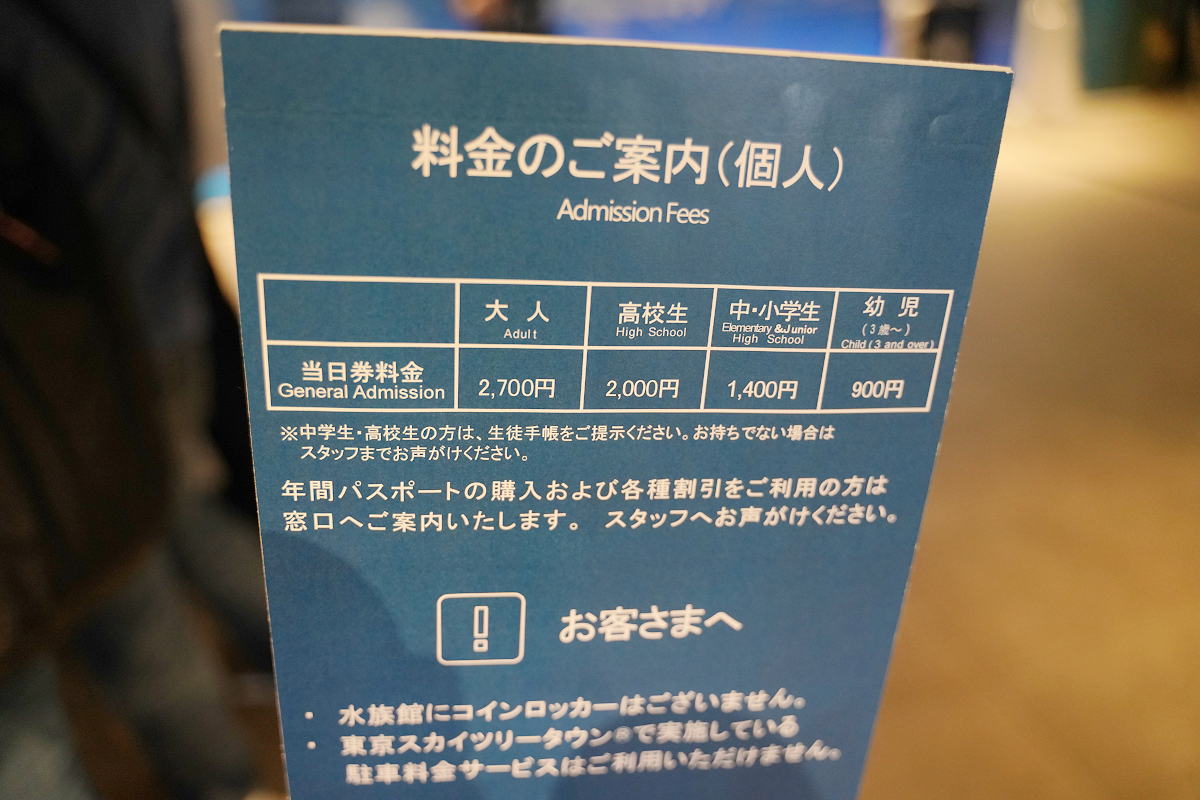 【墨田水族館】東京親子室內景點推薦 東京晴空塔都市型水族館 日本規模最大開放式水槽+網美景點