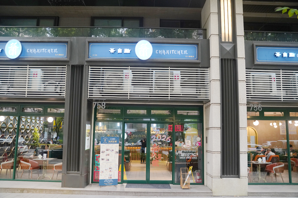 【茶自點北大旗艦店】北大特區美食餐廳推薦 網美用餐環境約會聚餐首選 餐點種類豐富限定手作蛋糕 - 第1張圖 【茶自點北大旗艦店】北大特區美食餐廳推薦 網美用餐環境約會聚餐首選 餐點種類豐富限定手作蛋糕