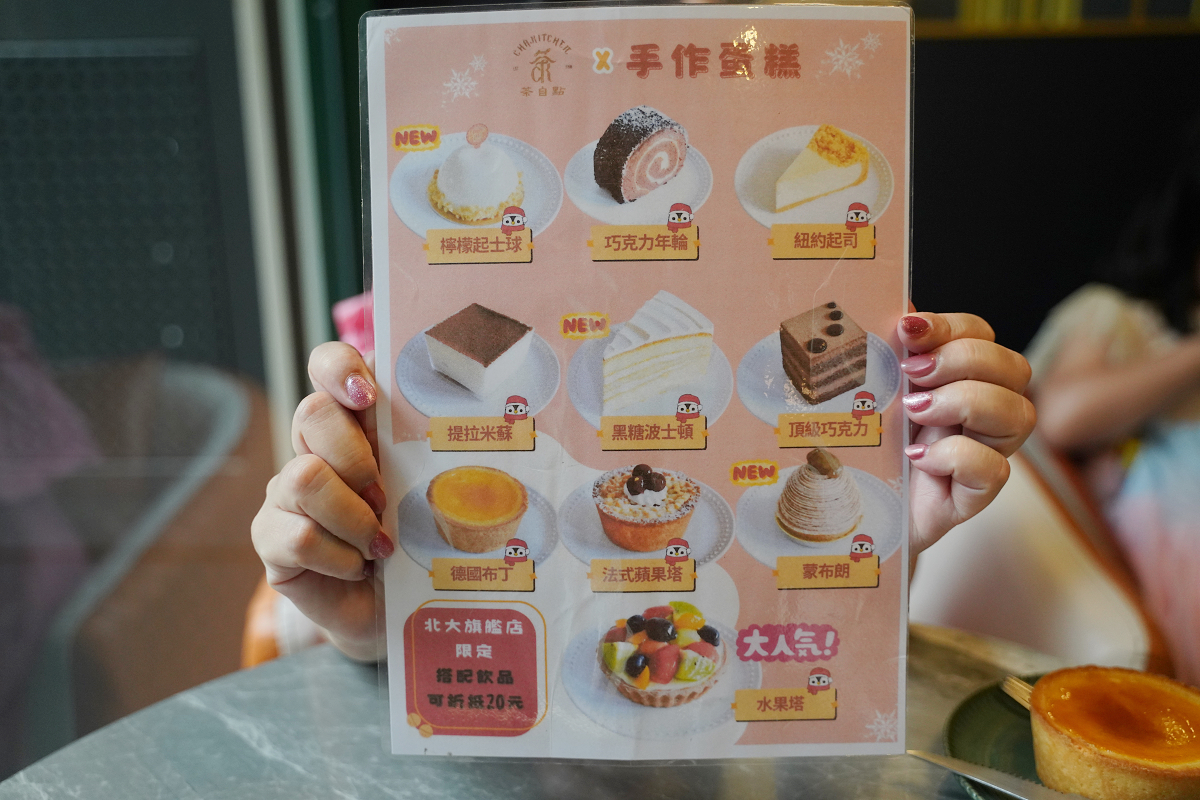 【茶自點北大旗艦店】北大特區美食餐廳推薦 網美用餐環境約會聚餐首選 餐點種類豐富限定手作蛋糕 - 第7張圖 【茶自點北大旗艦店】北大特區美食餐廳推薦 網美用餐環境約會聚餐首選 餐點種類豐富限定手作蛋糕