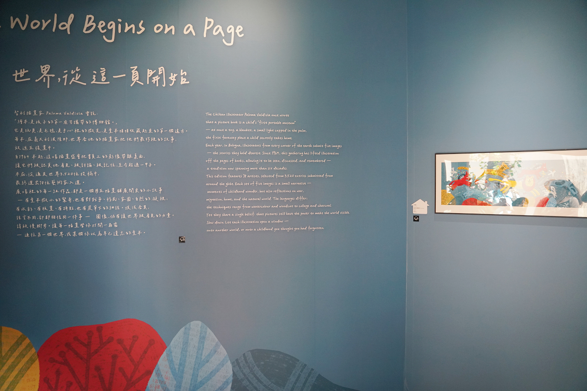 【2026波隆那世界插畫大獎展】78位藝術家、390幅年度作品 華山1914/翡冷翠文創 台北暑期親子室內景點最佳選擇
